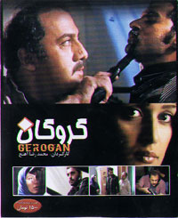 گروگان