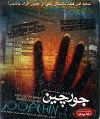 جورچین