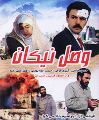 وصل نیکان