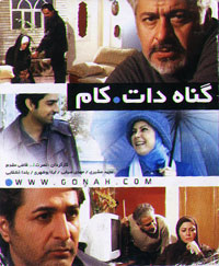 گناه دات. کام