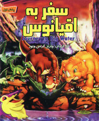 سفر به اقیانوس