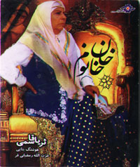 خان خانوم
