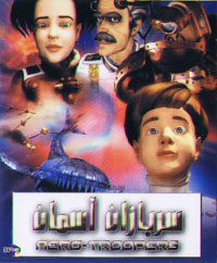 سربازان آسمان