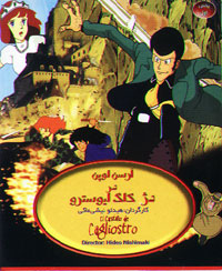 آرسن لوپن در دژ کاگ لیوسترو