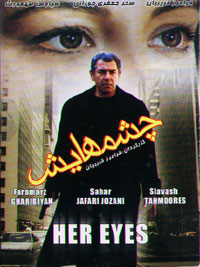چشمهایش