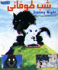شب طولانی