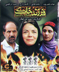 فرزند خاک