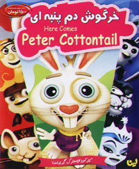 خرگوش دم پنبه ای