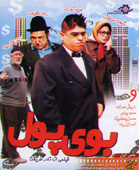بوی پول