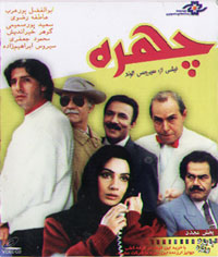 چهره