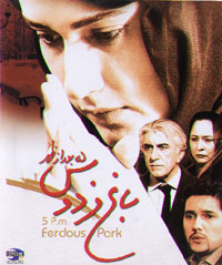 باغ فردوس 5 بعد از ظهر