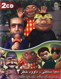 سیا ساکتی و داوود خطر 4