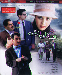 قصه های زندگی