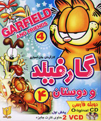 گارفیلد و دوستان 4