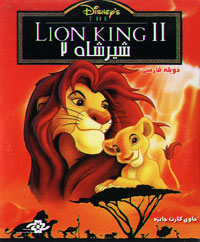شیرشاه 2