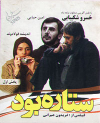 ستاره بود