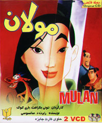 مولان