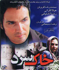 خاک سرد