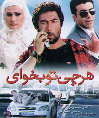 هر چی تو بخوای
