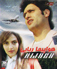 هواپيما ربايي