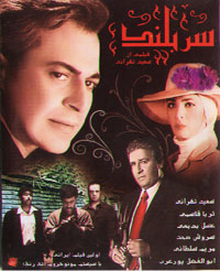 سربلند