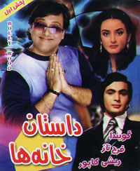 داستان خانه ها