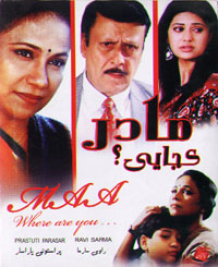 مادر کجايي؟