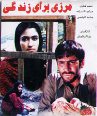 مرزی برای زندگی
