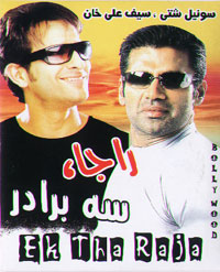 راجا، سه برادر