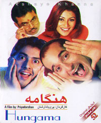 هنگامه