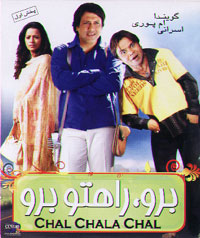برو ، راهتو برو