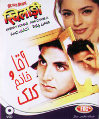 آقا و خانم کلک