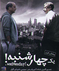 يک چهارشنبه