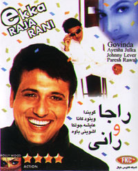 راجا و راني