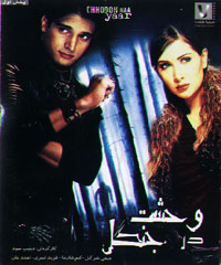 وحشت در جنگل