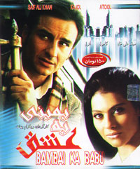 به عشق بمبئي
