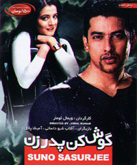 گوش کن پدر زن