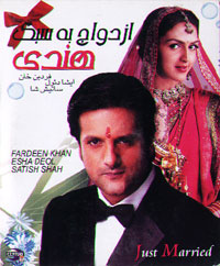 ازدواج به سبک هندي