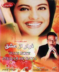 فرار از عشق