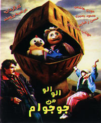 الو الو من جوجوام