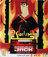 سامورايي جک 3