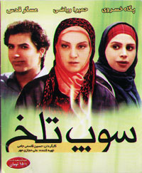 سوپ تلخ