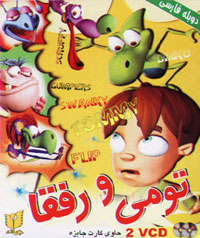 تومي و رفقا