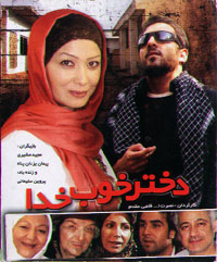 دختر خوب خدا