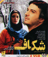 شکاف