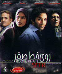 روی خط صفر