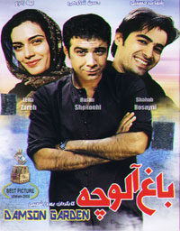 باغ آلوچه