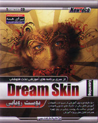 آموزش پوست رويايي Dream Skin