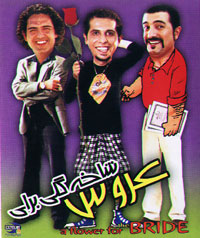 شاخه گلی برای عروس
