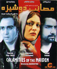 مصائب دوشیزه